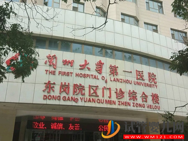 甘肅試管嬰兒醫(yī)院排名，三代供卵成功率、費(fèi)用預(yù)估(圖2)