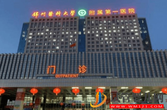 錦州醫大一院試管嬰兒收費標準(附最新費用明細表)(圖1)