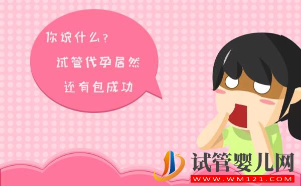 泰國(guó)試管嬰兒成功率是多少?包成功靠譜嗎(圖2) 泰國(guó)試管嬰兒成功率是多少?包成功靠譜嗎(圖2)