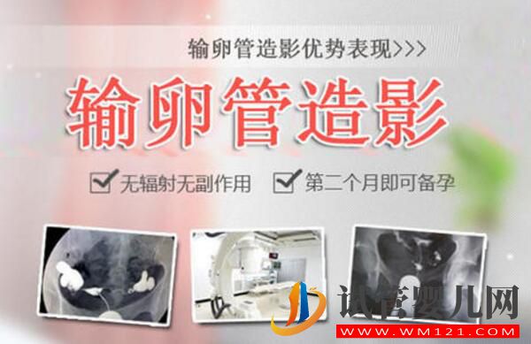 試管嬰兒前做輸卵管造影的意義是什么？所有做試管都有必要做嗎(圖1)
