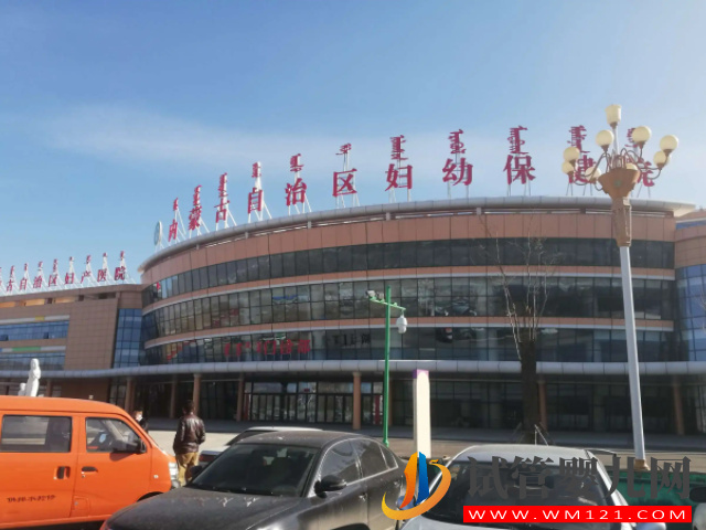 內(nèi)蒙古婦幼保健院建檔全攻略，具體流程和所需資料請(qǐng)?zhí)崆傲私?圖1)