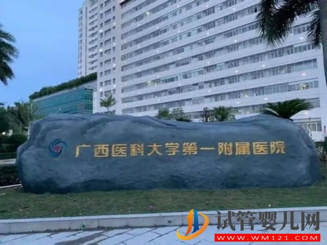 廣西試管成功率高是哪家？(圖2)