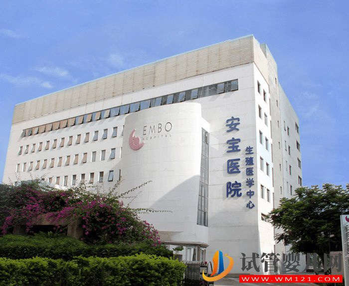 廈門安寶醫院試管嬰兒成功率、費用與流程指南(圖1)
