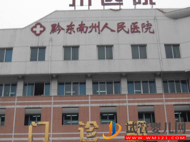 貴州凱里最好三甲不孕不育醫院排名，需要人工助孕請認準它！(圖2)