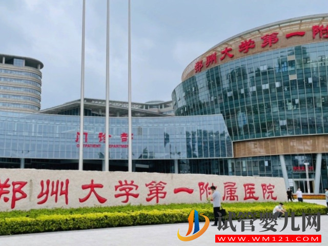鄭州正規試管醫院排名榜揭曉，7大權威醫院都在這！(圖2)