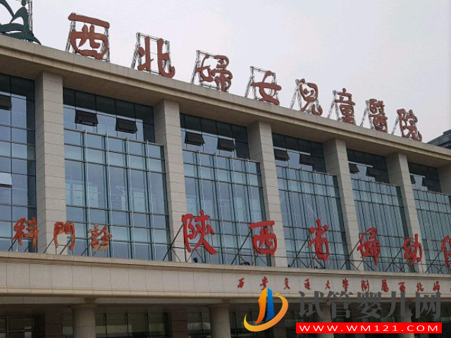 想知道西安哪家醫院試管醫院成功率高，看看該篇就知道了(圖3)