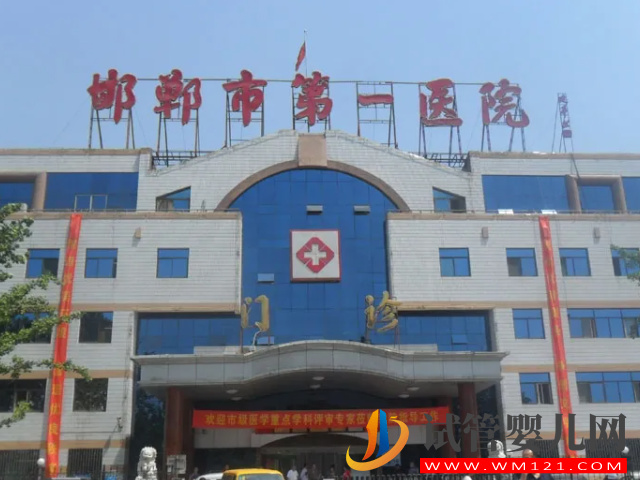 邯鄲高試管成功率醫院排名，中心醫院、婦幼院皆上榜(圖1)