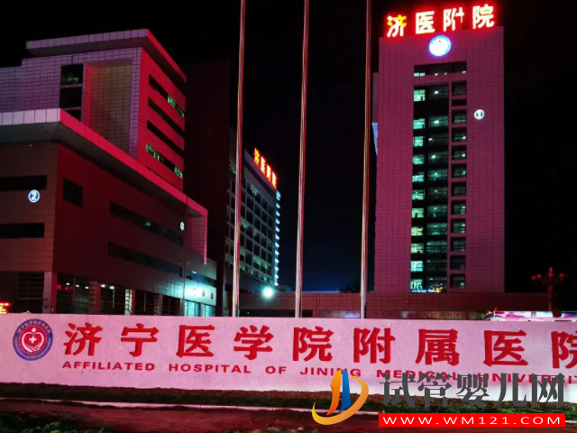 濟(jì)寧附屬生殖醫(yī)學(xué)科專(zhuān)家排名，10位好評(píng)大夫任你選！(圖1)