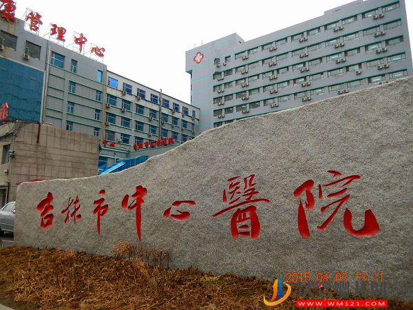 吉林試管嬰兒醫院排名(圖3)