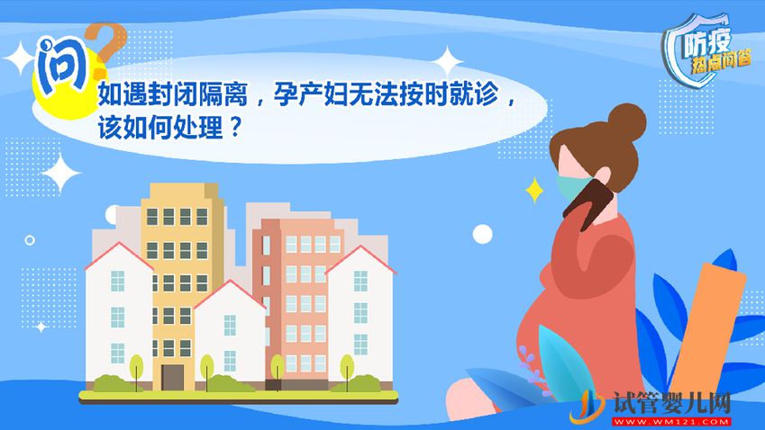 疫情下孕產(chǎn)婦該如何做好健康防護(hù)？(圖5)