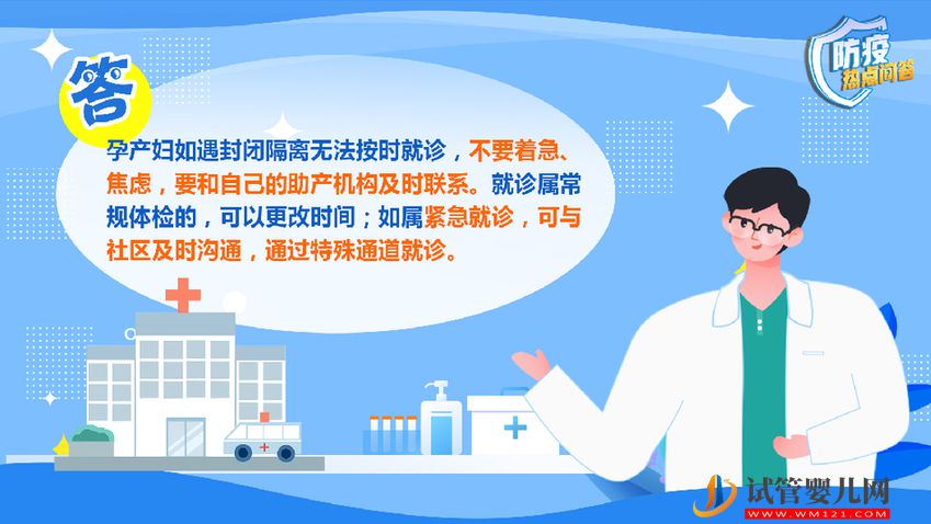 疫情下孕產(chǎn)婦該如何做好健康防護(hù)？(圖6)
