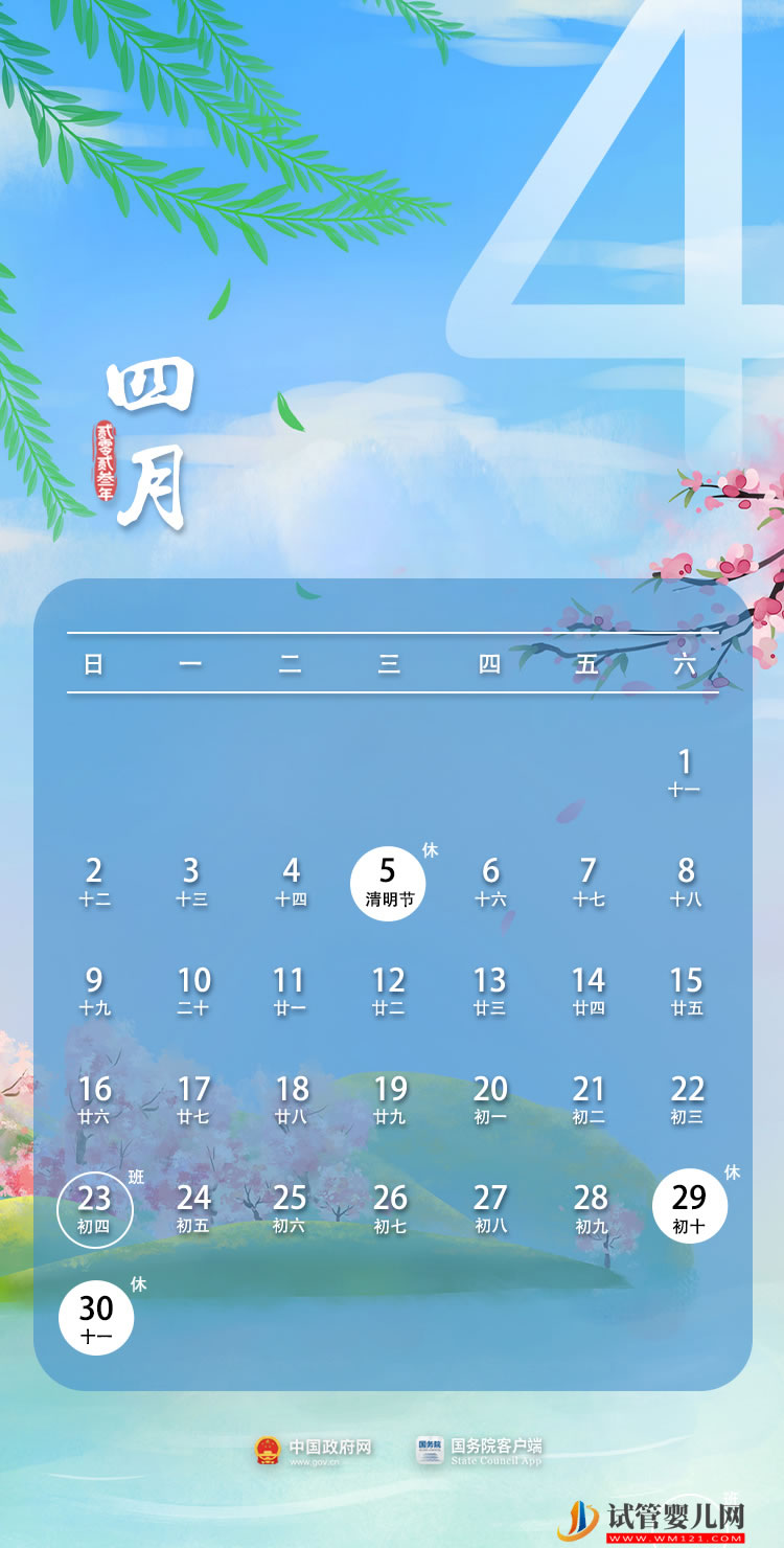 2023年部分節(jié)假日安排(圖4) 2023年部分節(jié)假日安排(圖4)