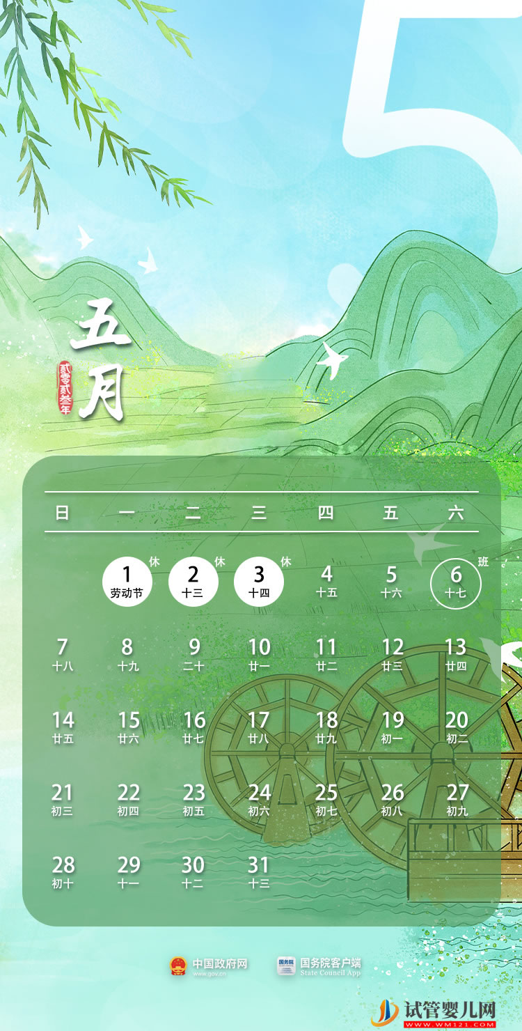 2023年部分節(jié)假日安排(圖5) 2023年部分節(jié)假日安排(圖5)