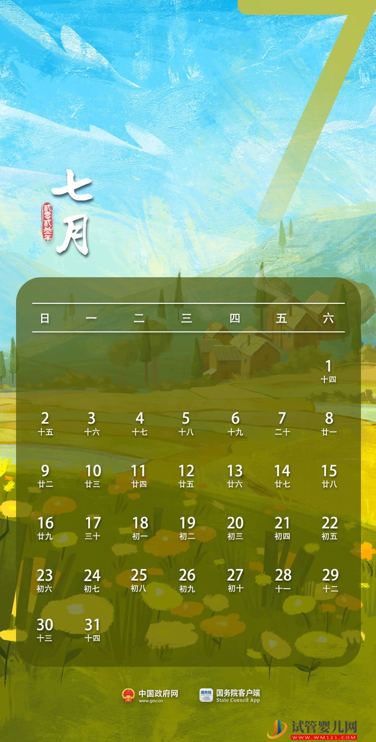 2023年部分節(jié)假日安排(圖7) 2023年部分節(jié)假日安排(圖7)