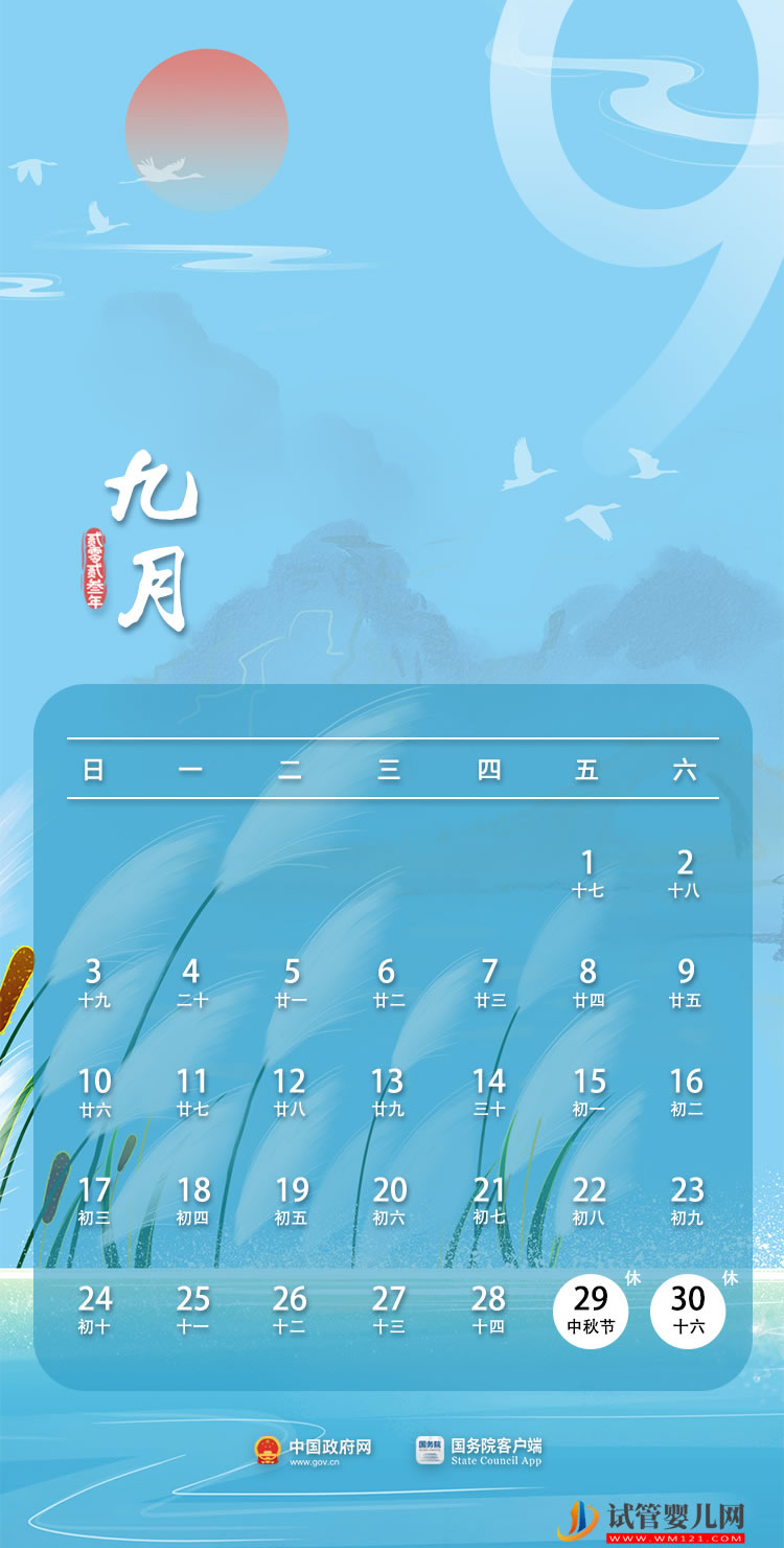 2023年部分節(jié)假日安排(圖9) 2023年部分節(jié)假日安排(圖9)