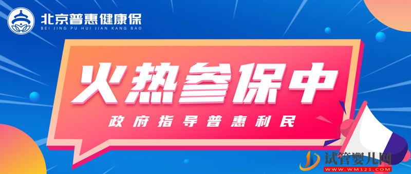 “北京普惠健康?！蓖侗Ｍǖ烂魍黻P閉 官方詳解理賠(圖1)