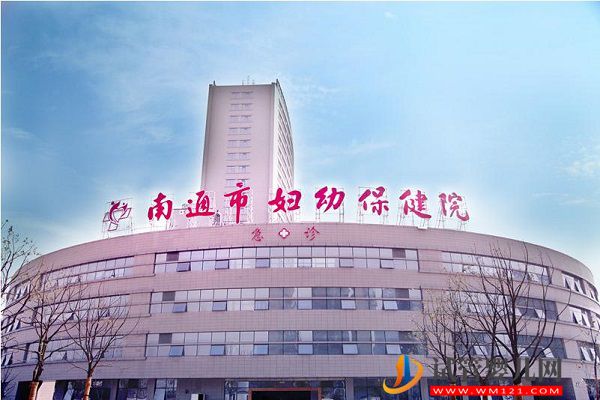 南通試管嬰兒醫(yī)院大全(圖2)
