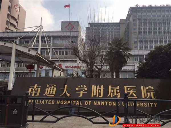 南通哪個醫(yī)院生殖中心做試管成功率高？(圖1)