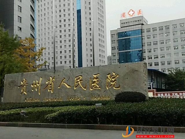 貴陽(yáng)省醫(yī)做試管嬰兒哪個(gè)醫(yī)生好，生殖科好評(píng)最多主任參考(圖1)