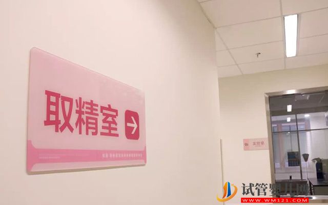 北京精子庫醫院名單，2023買精子做供精人授費用與流程(圖3)