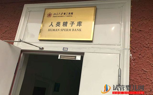 北京精子庫醫院名單，2023買精子做供精人授費用與流程(圖4)