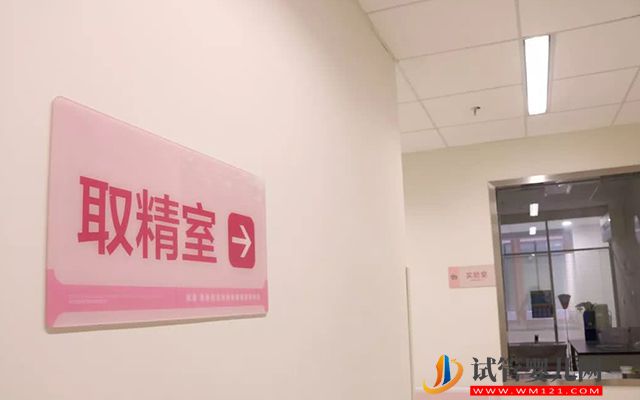 2023陜西精子庫醫院大全，申請精子做供精人工授精流程、費用(圖3)