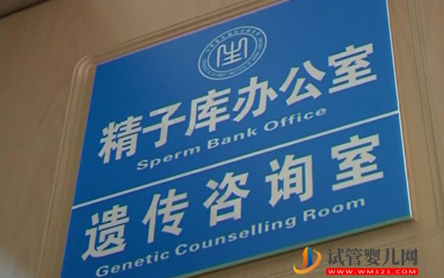 2023山東精子庫大全，醫(yī)院買精子供精人工受孕費用參考(圖2)