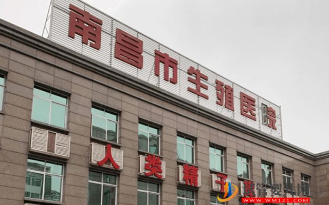 2023江西精子庫大全，醫(yī)院買精子供精人工受孕費(fèi)用參考(圖2)