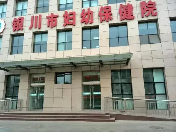 銀川試管嬰兒醫(yī)院排名公布，哪個(gè)醫(yī)院做的好一看便知(圖2)