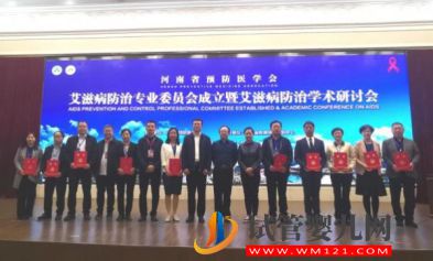河南省預防醫學會艾滋病防治專業委員會成立(圖1)