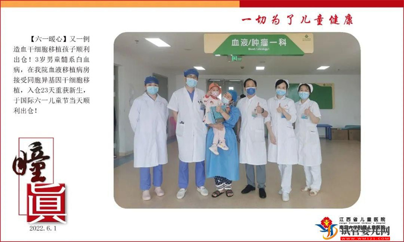 【踔厲奮發】江西省兒童醫院造血干細胞移植倉開倉一周年(圖4) 江西省兒童醫院造血干細胞移植倉開倉一周年(圖3)