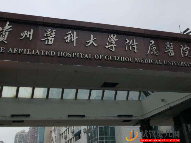 貴陽三代試管包成功醫(yī)院排名，附最新成功率及費用明細(圖1)