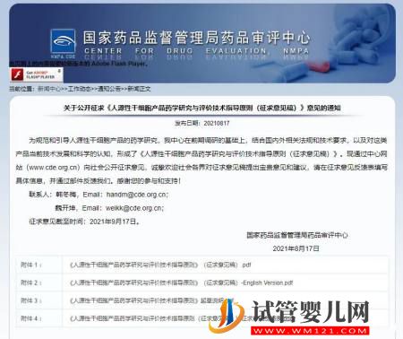 我國干細胞臨床研究和轉化應用加速發展,CDE又有重磅發布(圖1) 我國干細胞臨床研究和轉化應用加速發展,CDE又有重磅發布(圖1)