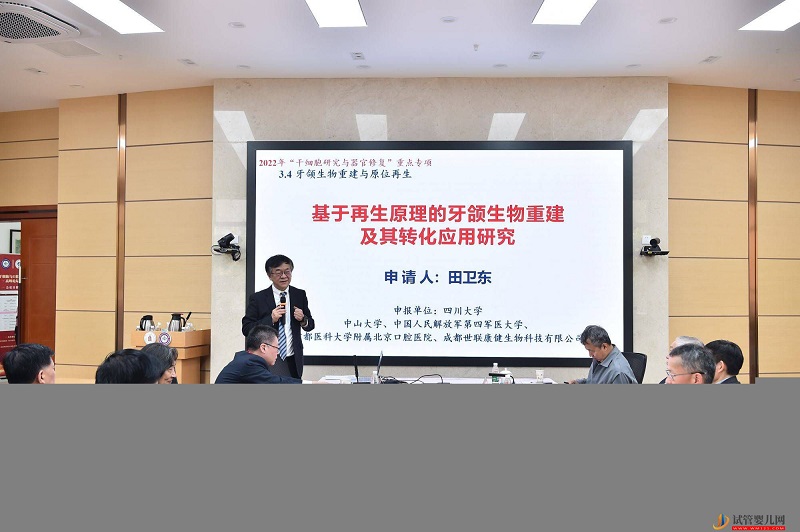 三項(xiàng)國(guó)家重點(diǎn)研發(fā)計(jì)劃項(xiàng)目啟動(dòng)會(huì)暨首屆干細(xì)胞與口腔再生醫(yī)學(xué)高峰論壇成都開幕(圖3)