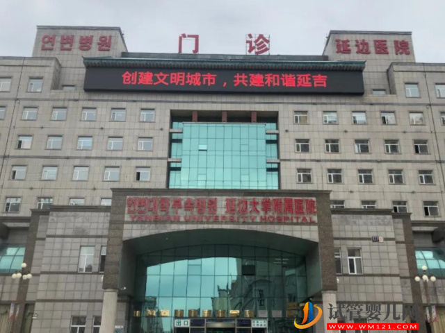 延邊大學附屬醫院試管嬰兒經驗，2023助孕成功率與費用估算(圖1)