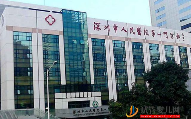 2023深圳市人民醫院試管嬰兒費用是多少(促排取卵花費明細)(圖1)