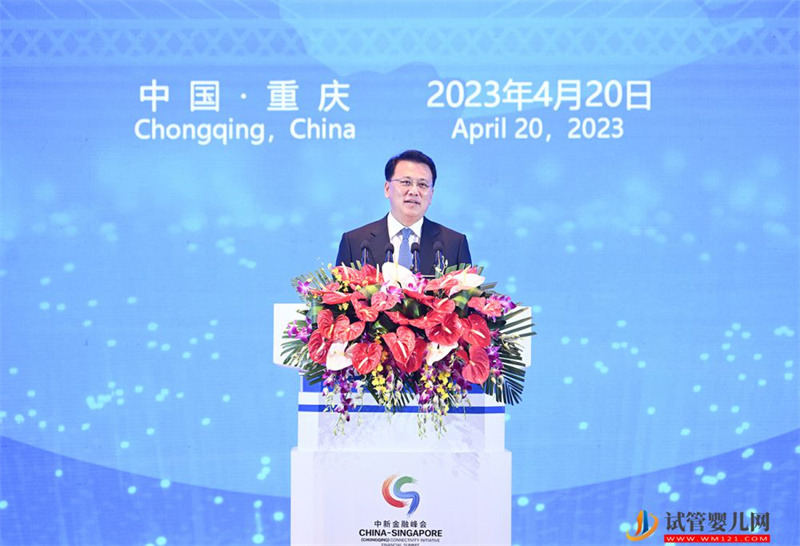 第五屆中新金融峰會(huì)開幕(圖1)