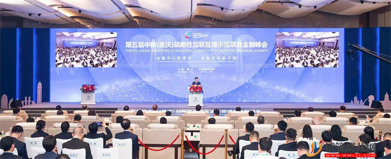 第五屆中新金融峰會(huì)開幕(圖3)