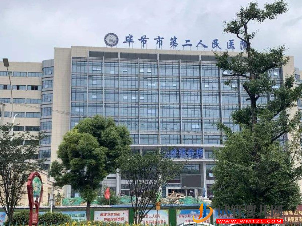 2023畢節(jié)不孕不育?？漆t(yī)院，5家好評(píng)助孕機(jī)構(gòu)名單公布(圖4)