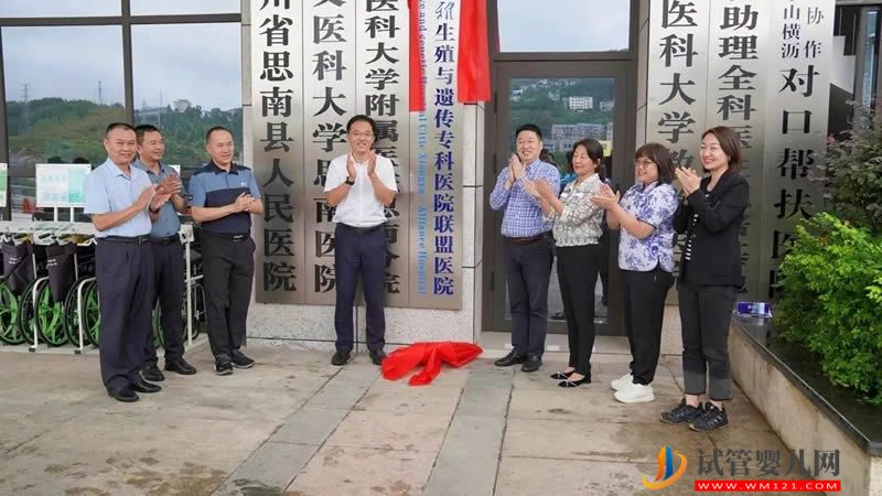 思南縣人民醫院正式成為中信湘雅生殖與遺傳?？漆t院聯盟醫院(圖2)