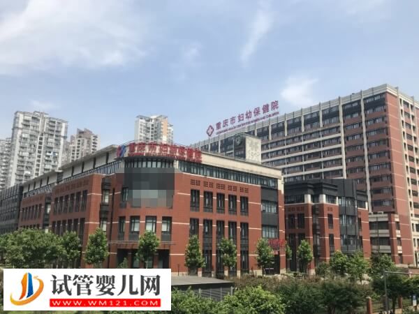 重慶市婦幼保健院供精人工授精多少錢(圖1)