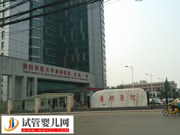 西安唐都醫(yī)院供卵三代試管嬰兒導(dǎo)航，讓你助孕不迷路！(圖2)