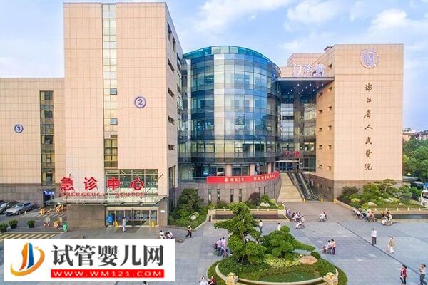 在浙江省人民醫院做供精二代試管嬰兒要幾萬，卡里沒4萬先別慌(圖3)
