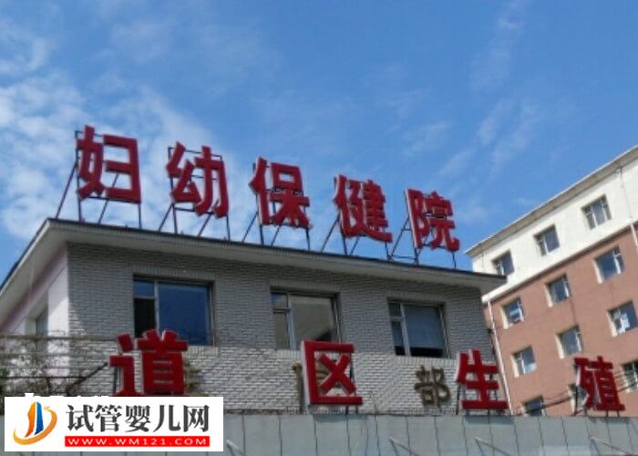 2024吉林二代試管嬰兒靠譜機(jī)構(gòu)大公布，長春婦幼赫然在列！(圖1)