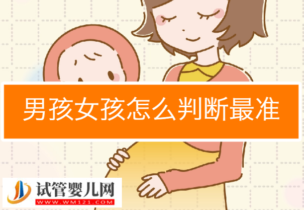 懷孕50天測男女土方法，酒精加尿液的酸堿度可以判斷
