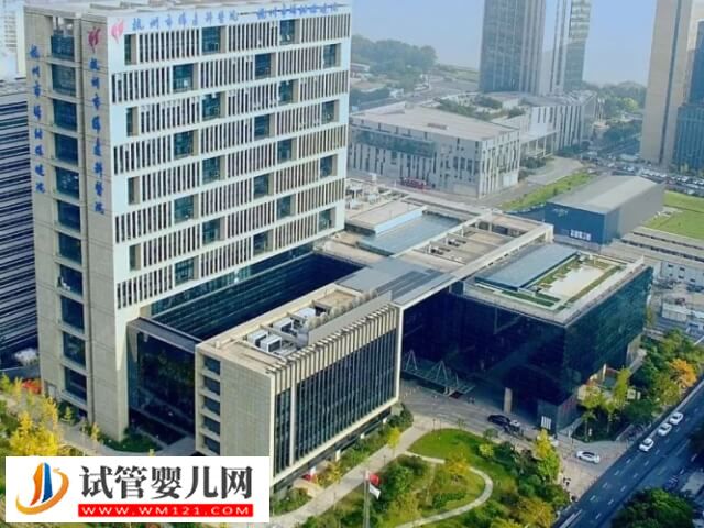 杭州哪個供卵一代試管嬰兒機構可靠？市婦幼不容錯過(圖1)