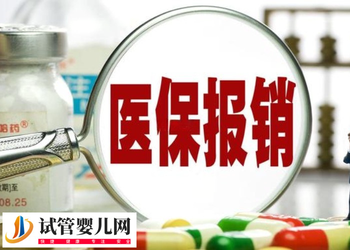 醫院生殖中心是不是全部自費(圖1)