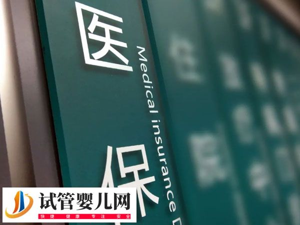 江蘇宿遷能不能做試管嬰兒(圖3)
